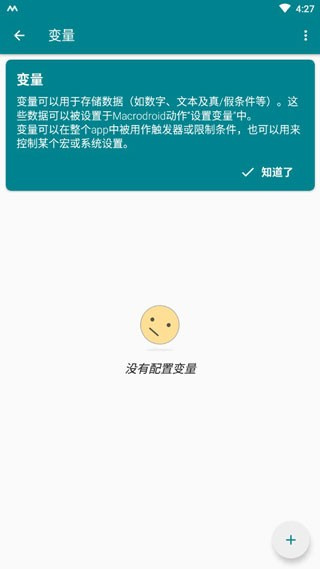 macrodroid图4
