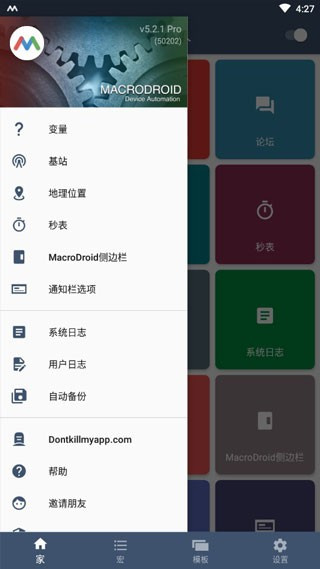 macrodroid图5