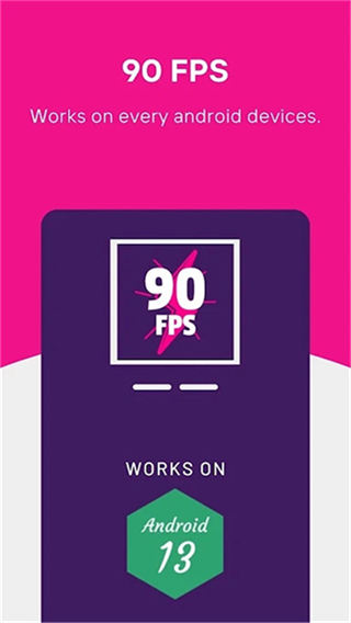 90fps画质助手(4)