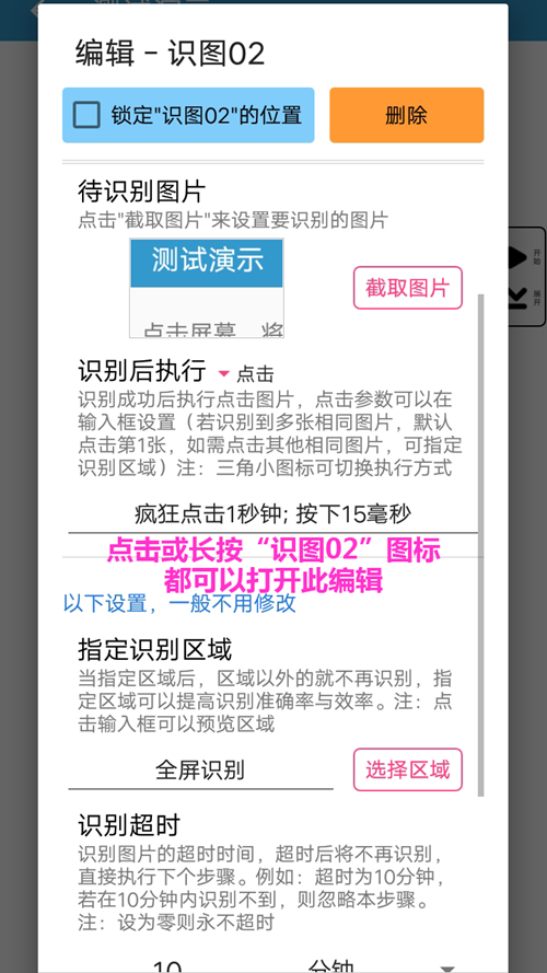 超级自动点击器图2