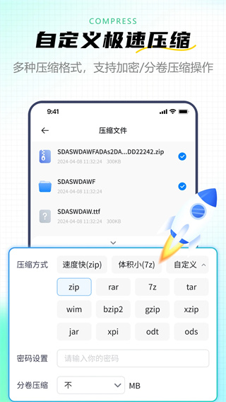 金舟zip解压缩图1