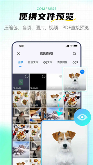 金舟zip解压缩图2
