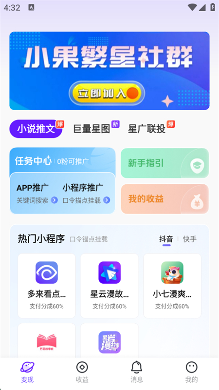 小果繁星免费版图3