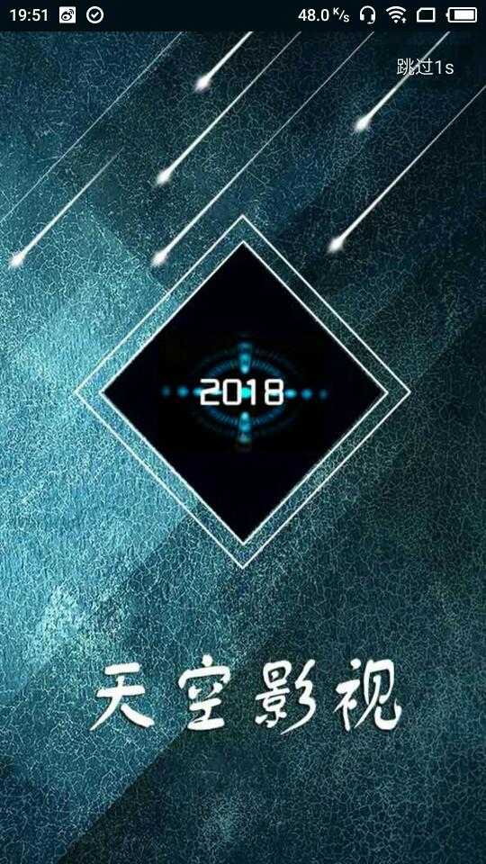 天空影视苹果手机版图1