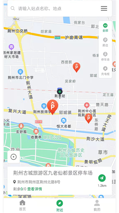 荆州停车手机正版图2