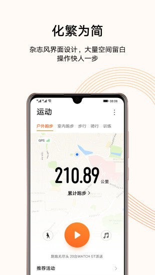 华为运动健康 安卓官方版图2