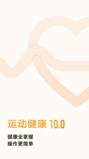 华为运动健康 安卓官方版图3