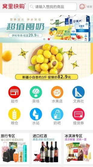 窝里快购图3