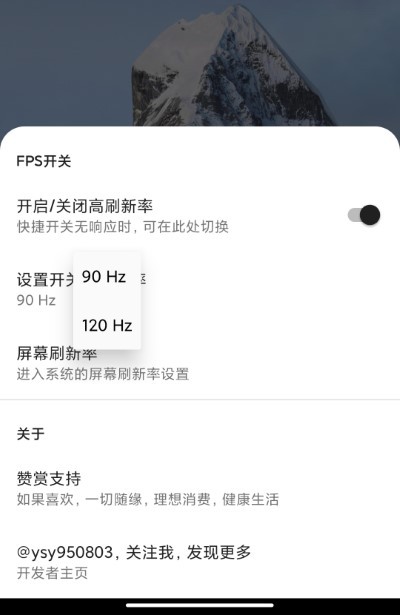 miui帧率开关(2)