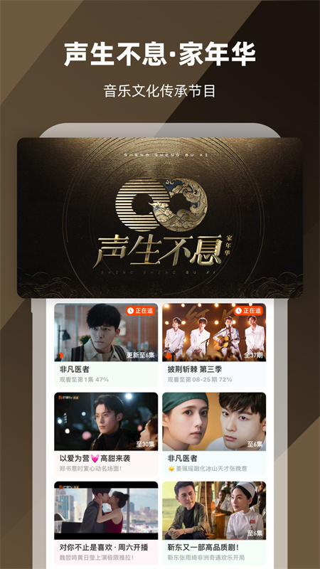 芒果tv App手机版图4