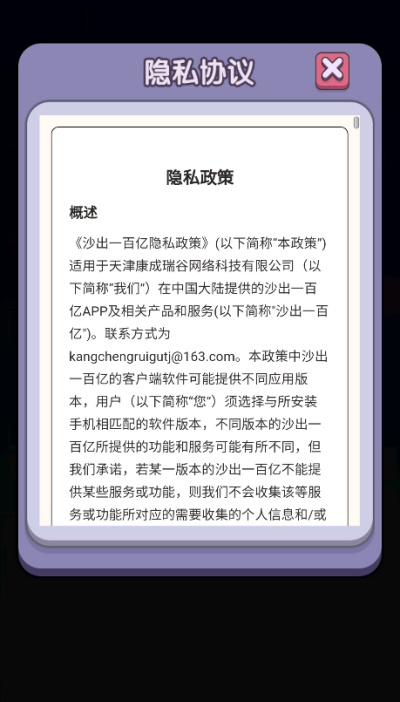 沙出一百亿游戏图1