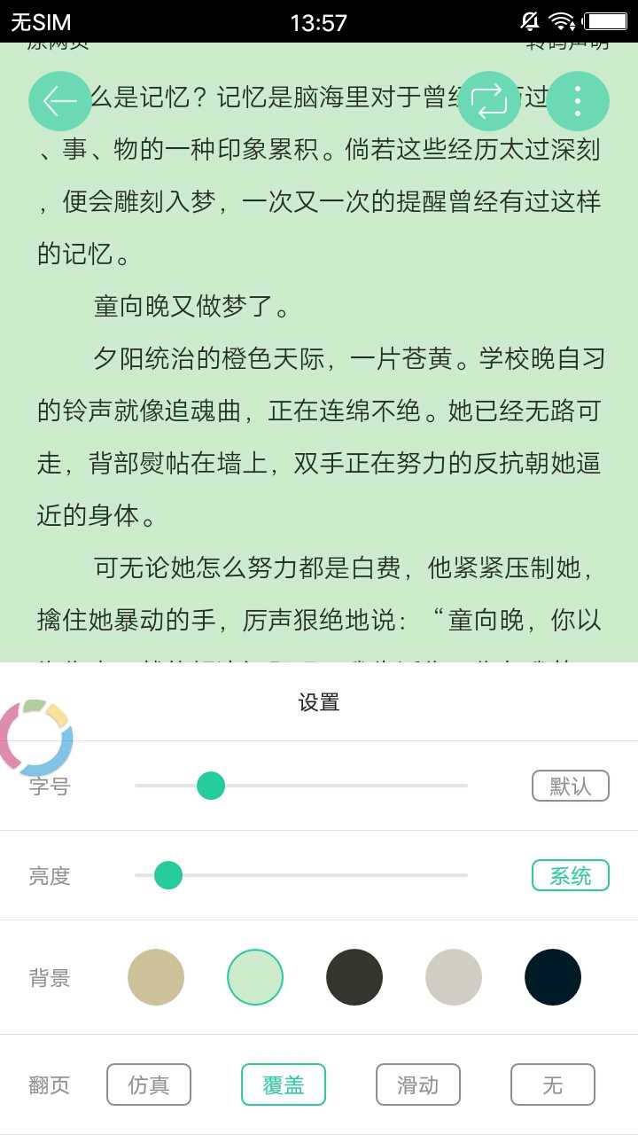 海棠书屋正版图3