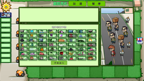 僵尸植物大乱斗游戏【更新】图1