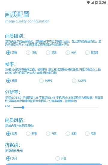 殇痕画质助手图2