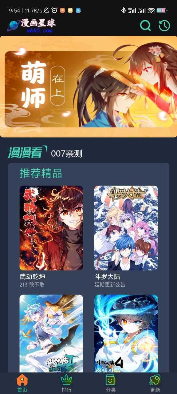 漫画星球图3