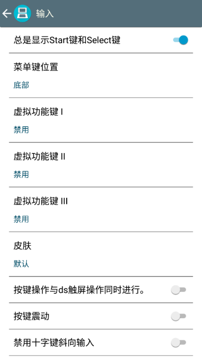 nds模拟器安卓版图2