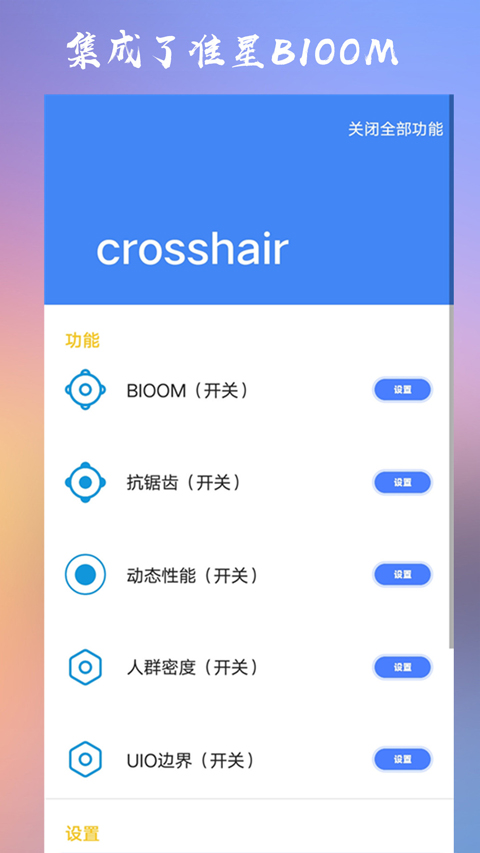crosshairpro准星辅助器官方正版图3