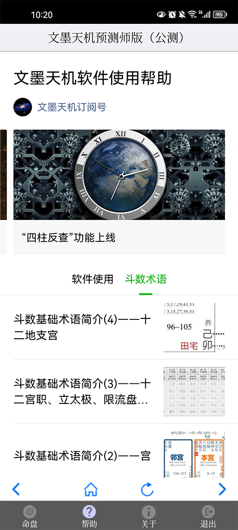 文墨天机免费版图2