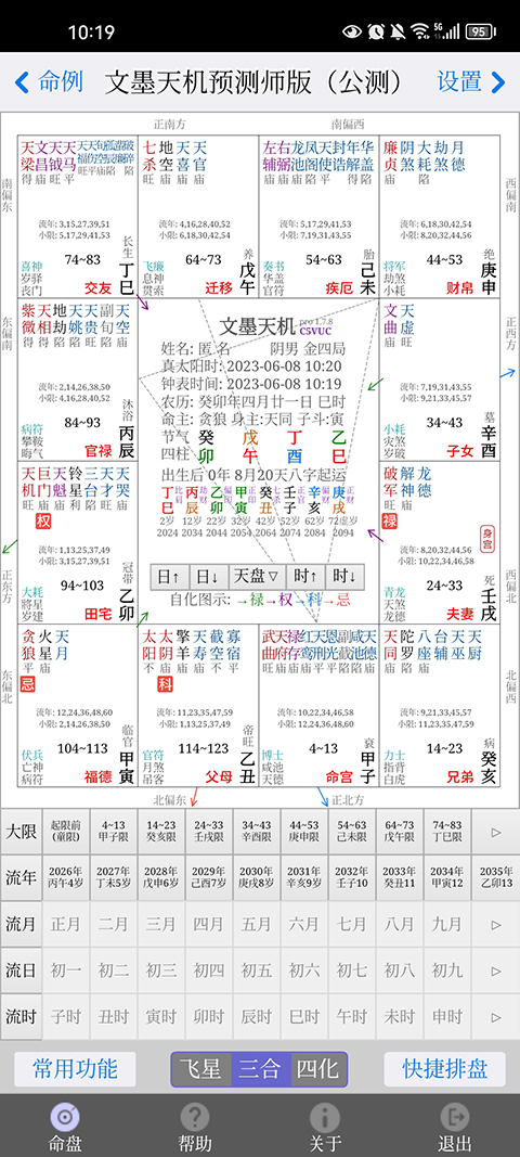 文墨天机免费版图3