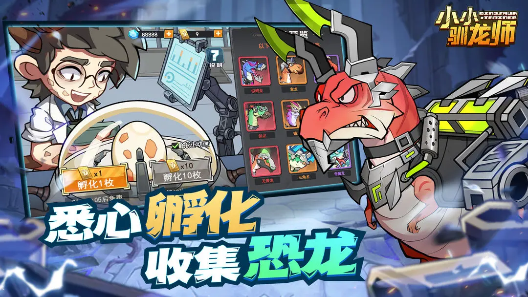 小小驯龙师(1)