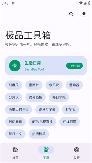 极品工具箱(1)