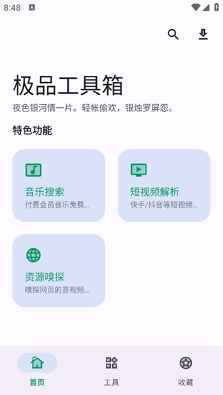 极品工具箱(2)