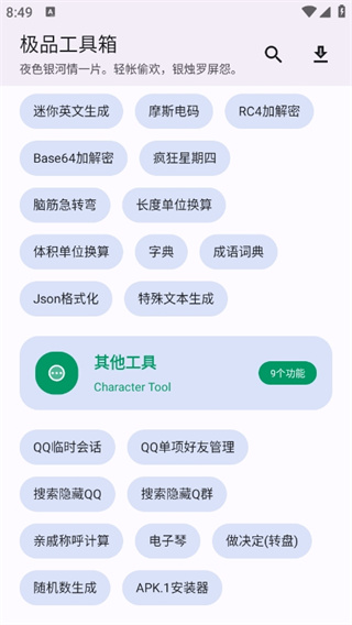 极品工具箱(4)