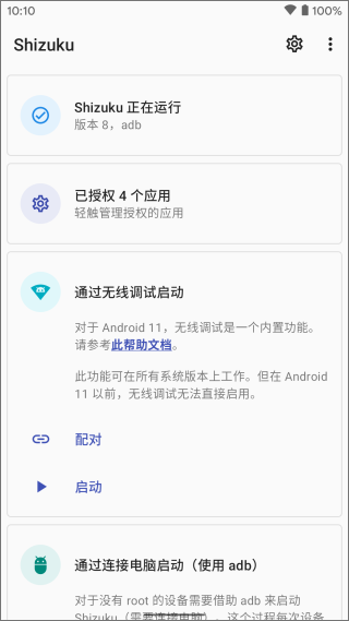 shizuku软件安卓版图1