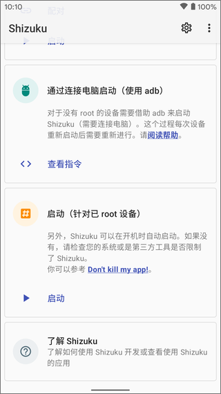 shizuku软件安卓版图3