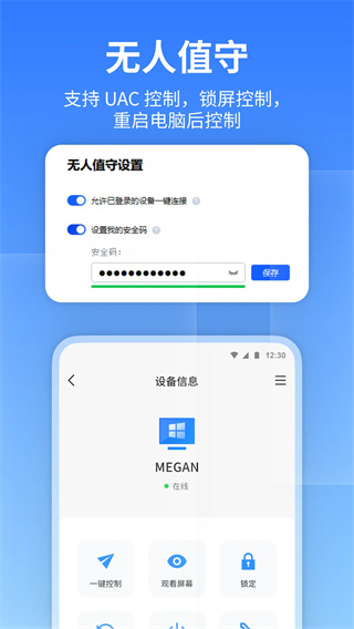 远程看看图4