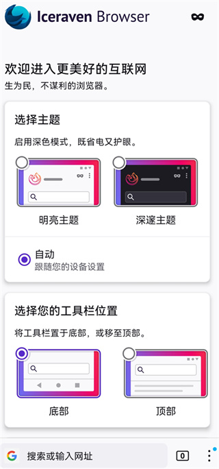 iceraven浏览器(1)