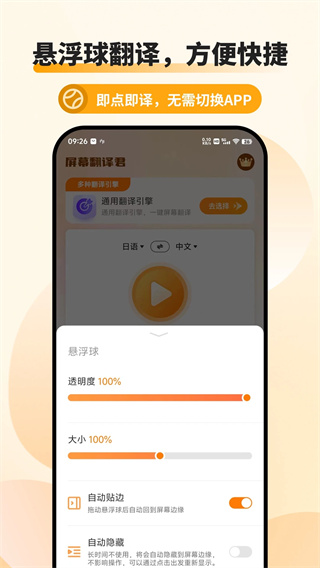 屏幕翻译君安卓直装版图3