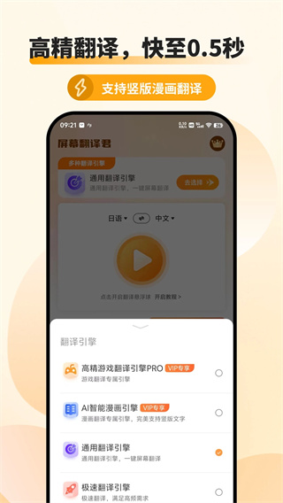 屏幕翻译君安卓直装版图2