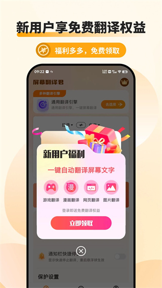 屏幕翻译君安卓直装版图4