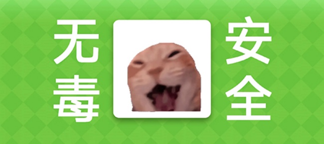 Meme的毒药游戏