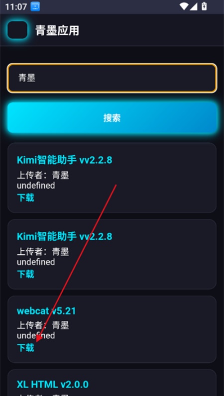 青墨应用商店图2
