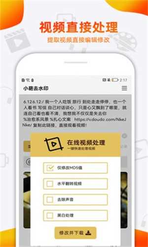 小葩去水印手机正版