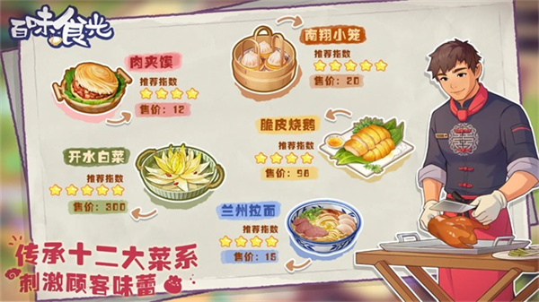 百味食光4