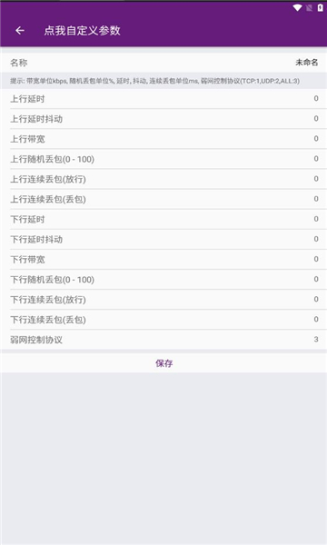 闪光盾弱网图3
