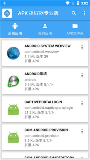 apk提取器(2)