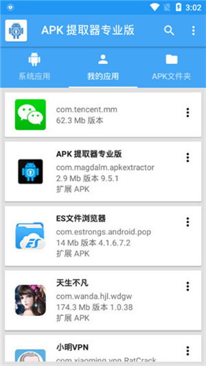 apk提取器(3)