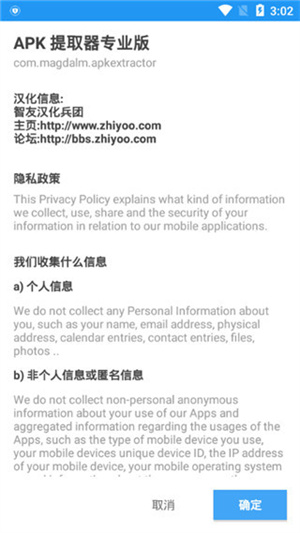 apk提取器(5)