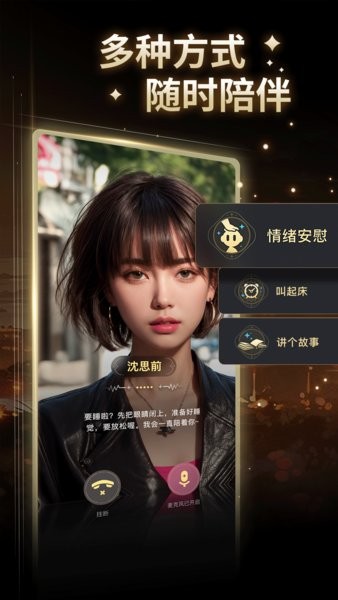 星野手机最新版图4