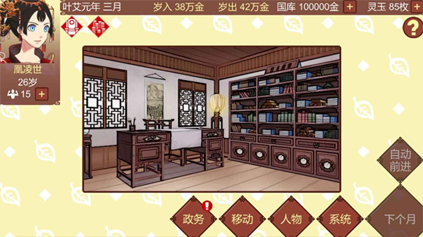 女帝的日常图2