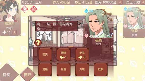 女帝的日常图1