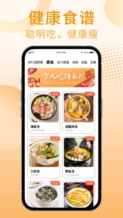 享瘦轻断食图1