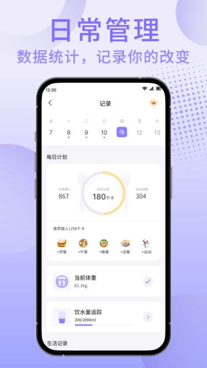 享瘦轻断食图3