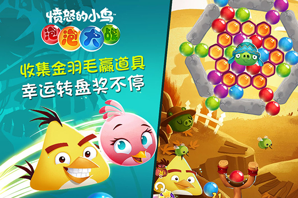 愤怒的小鸟泡泡大战图3