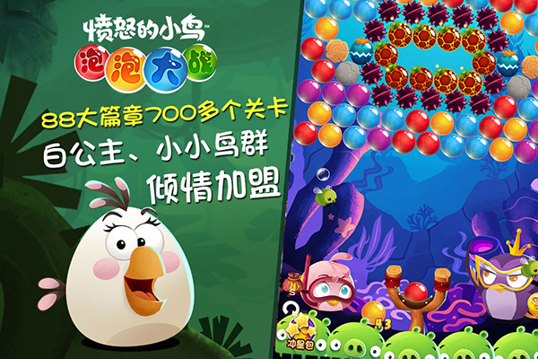 愤怒的小鸟泡泡大战图4