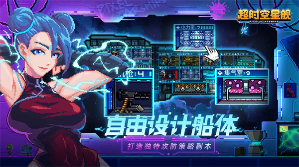 超时空星舰